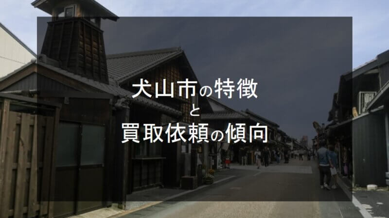 犬山市のトップ画像