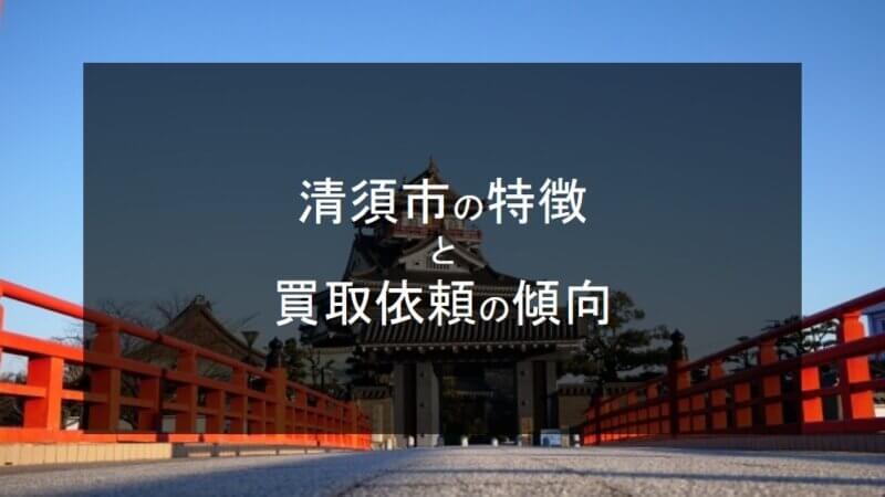 清須市のトップ画像