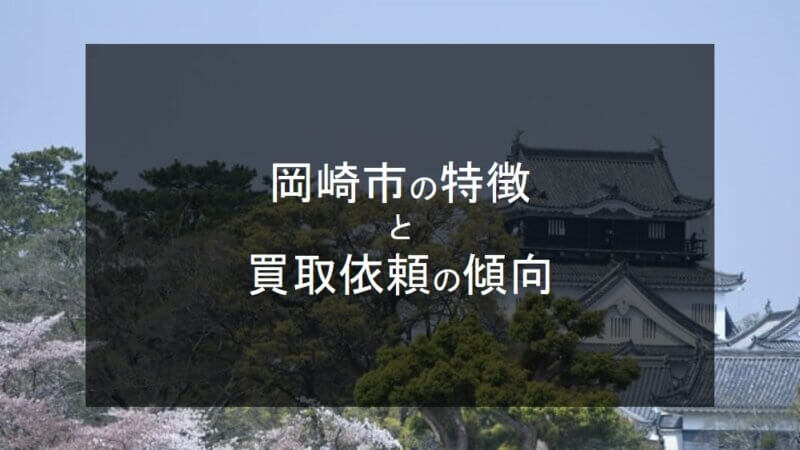 岡崎市のトップ画像